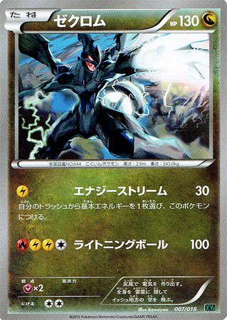 ゼクロム XYD メガバトルデッキ60 MレックウザEX 007/018 ポケカ 商品